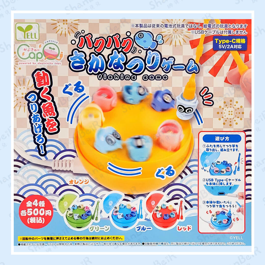 旋轉釣魚遊戲組 USB供電式 全4種