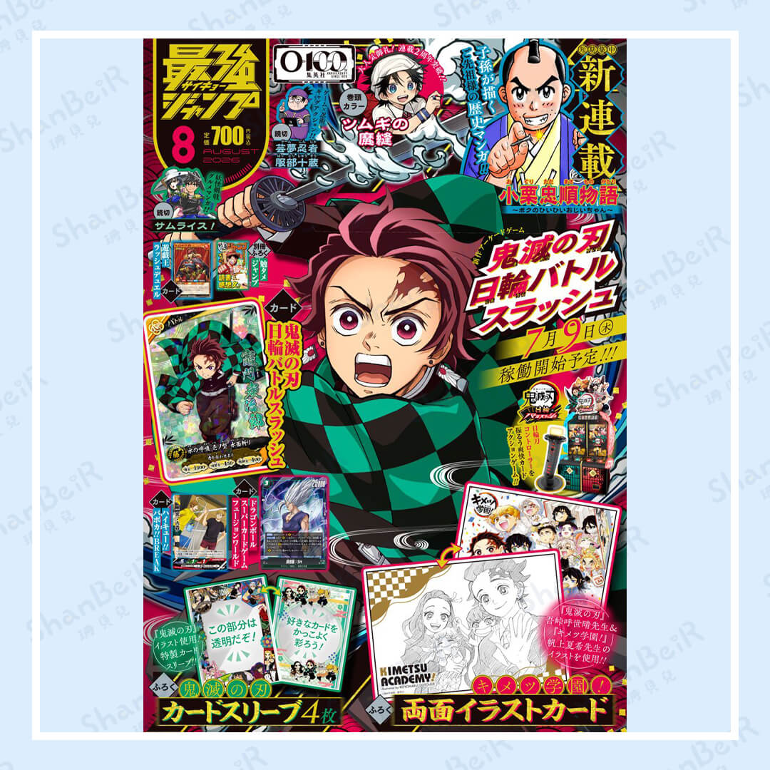 現貨｜日本代購｜最強JUMP 2026年8月號 含附錄